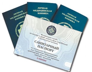 Санпаспорт Санитарный паспорт